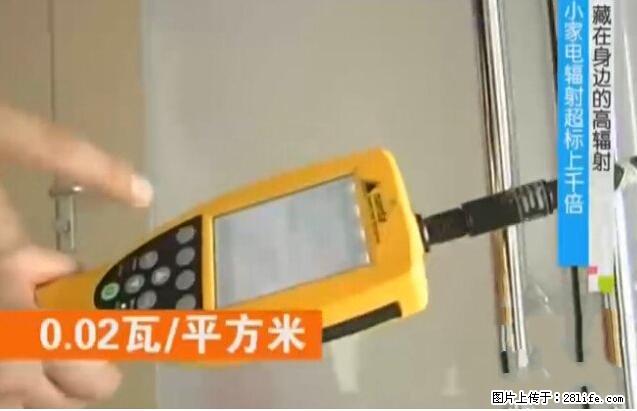 家里的辐射之王竟然是它！比微波炉还高2000倍 - 生活百科 - 中山生活社区 - 中山28生活网 zs.28life.net