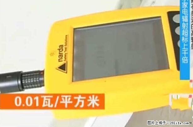 家里的辐射之王竟然是它！比微波炉还高2000倍 - 生活百科 - 中山生活社区 - 中山28生活网 zs.28life.net