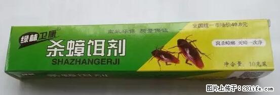 【紧急提醒】如果有“防疫站工作人员”上门灭杀蟑螂，请立刻报警 - 灌水专区 - 中山生活社区 - 中山28生活网 zs.28life.net