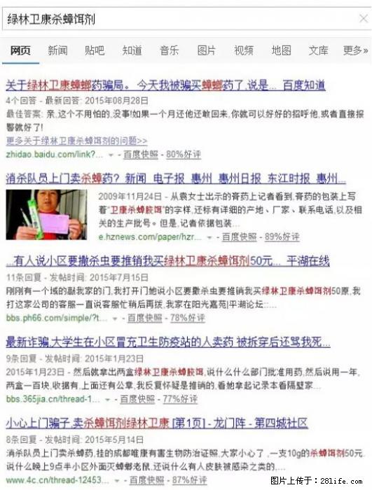 【紧急提醒】如果有“防疫站工作人员”上门灭杀蟑螂，请立刻报警 - 灌水专区 - 中山生活社区 - 中山28生活网 zs.28life.net