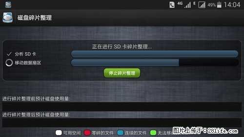 安卓手机手机如何进行磁盘碎片整理 - 生活百科 - 中山生活社区 - 中山28生活网 zs.28life.net