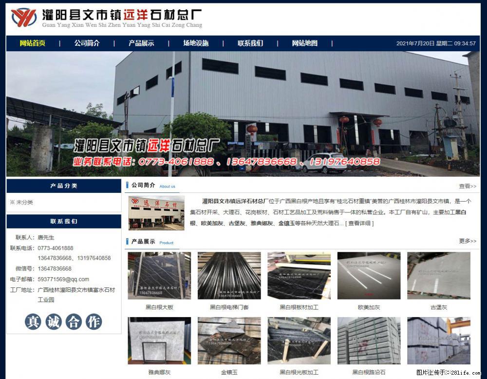灌阳县文市镇远洋石材总厂 shicai158.julong5.com - 网站推广 - 广告专区 - 中山分类信息 - 中山28生活网 zs.28life.net