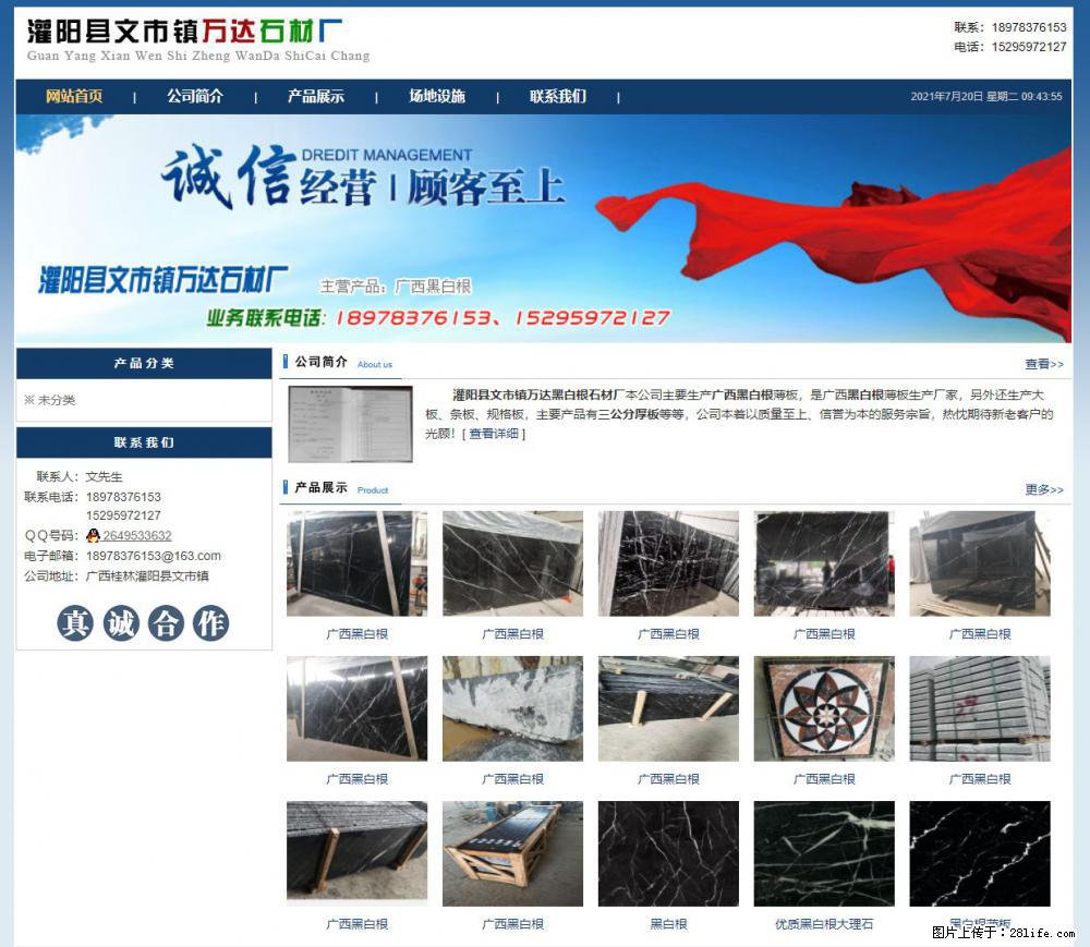 灌阳县文市镇万达石材厂 www.shicai3.cn - 网站推广 - 广告专区 - 中山分类信息 - 中山28生活网 zs.28life.net