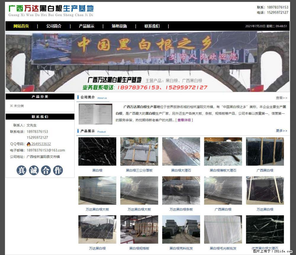 广西万达黑白根生产基地 www.shicai68.com - 网站推广 - 广告专区 - 中山分类信息 - 中山28生活网 zs.28life.net