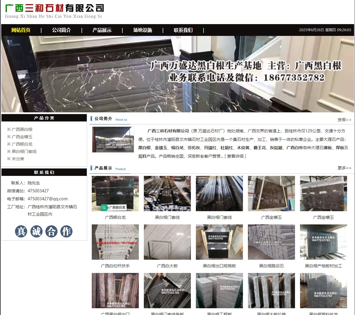 广西三和石材有限公司 shicai6.julong5.com - 网站推广 - 广告专区 - 中山分类信息 - 中山28生活网 zs.28life.net