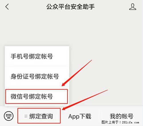 如何删除绑定别人的微信公众号运营帐号？ - 生活百科 - 中山生活社区 - 中山28生活网 zs.28life.net