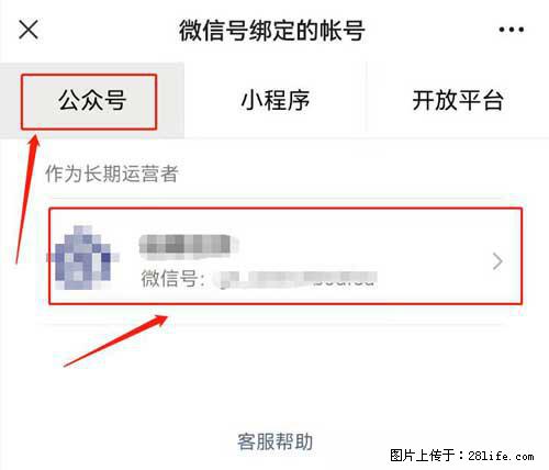 如何删除绑定别人的微信公众号运营帐号？ - 生活百科 - 中山生活社区 - 中山28生活网 zs.28life.net