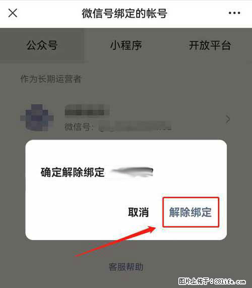 如何删除绑定别人的微信公众号运营帐号？ - 生活百科 - 中山生活社区 - 中山28生活网 zs.28life.net