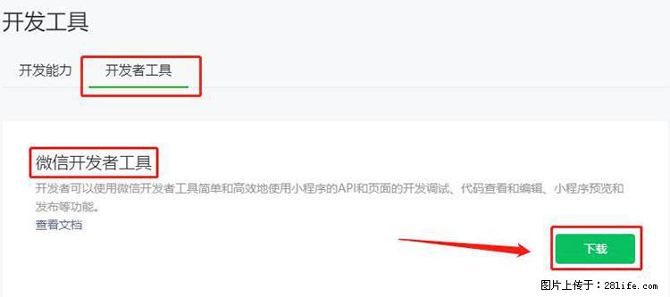 如何简单的让你开发的移动端网站在微信小程序里显示？ - 生活百科 - 中山生活社区 - 中山28生活网 zs.28life.net