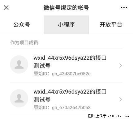 如何彻底解绑微信号绑定的小程序测试号？ - 生活百科 - 中山生活社区 - 中山28生活网 zs.28life.net