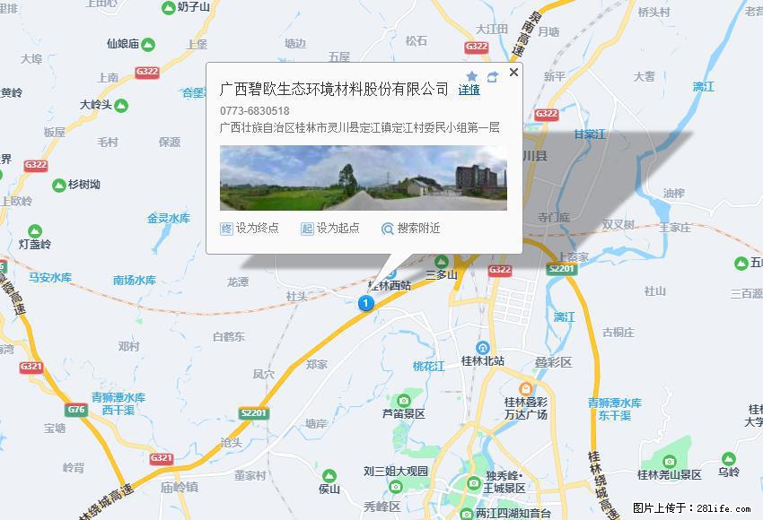 广西碧欧生态环境材料股份有限公司 bioeem.julong5.com - 新手上路 - 中山生活社区 - 中山28生活网 zs.28life.net