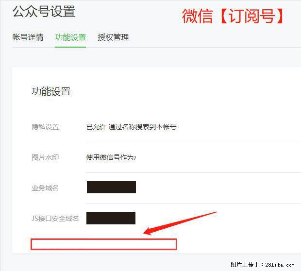 微信公众号设置-功能设置-为什么没有【网页授权域名】项？ - 生活百科 - 中山生活社区 - 中山28生活网 zs.28life.net