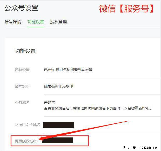 微信公众号设置-功能设置-为什么没有【网页授权域名】项？ - 生活百科 - 中山生活社区 - 中山28生活网 zs.28life.net