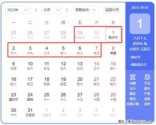 好消息，2023年中秋节与国庆节假期重合在一起，有望连休9天？？？ - 灌水专区 - 中山生活社区 - 中山28生活网 zs.28life.net