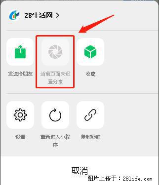 微信小程序【分享到朋友圈】灰色不能点击解决方法，分享到朋友圈源码 - 生活百科 - 中山生活社区 - 中山28生活网 zs.28life.net