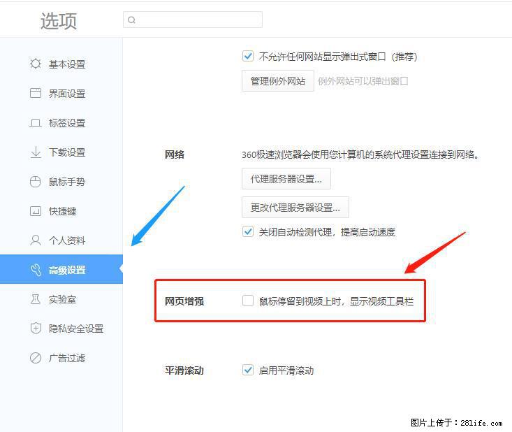 360极速浏览器 如何禁止提示“小窗口播放”？ - 生活百科 - 中山生活社区 - 中山28生活网 zs.28life.net