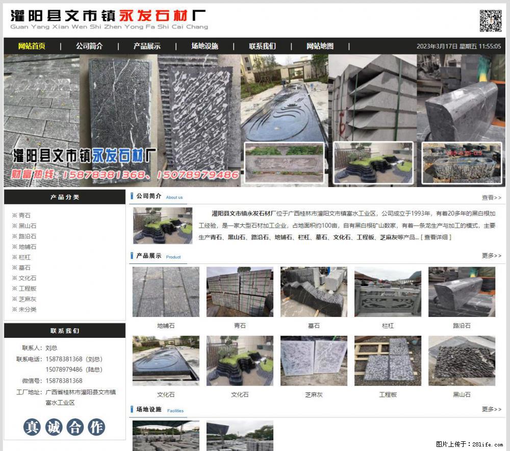 灌阳县文市镇永发石材厂 www.shicai89.com - 新手上路 - 中山生活社区 - 中山28生活网 zs.28life.net