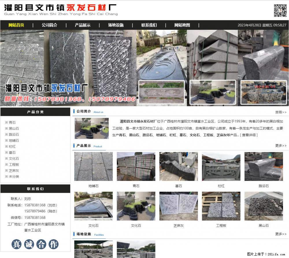 黑山石 - 灌阳县文市镇永发石材厂 www.shicai89.com - 其它 - 汽车频道 - 中山分类信息 - 中山28生活网 zs.28life.net