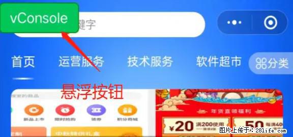 微信小程序正式版左上角出现vConsole按钮，如何去掉？ - 生活百科 - 中山生活社区 - 中山28生活网 zs.28life.net