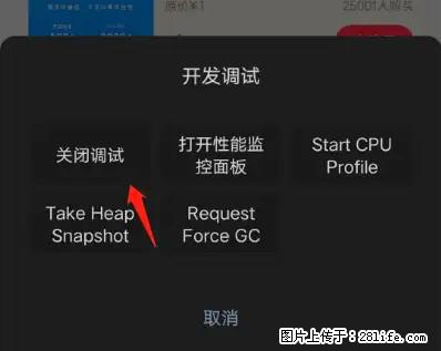 微信小程序正式版左上角出现vConsole按钮，如何去掉？ - 生活百科 - 中山生活社区 - 中山28生活网 zs.28life.net