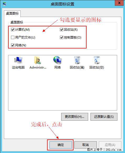 Windows 2012 r2 中如何显示或隐藏桌面图标 - 生活百科 - 中山生活社区 - 中山28生活网 zs.28life.net