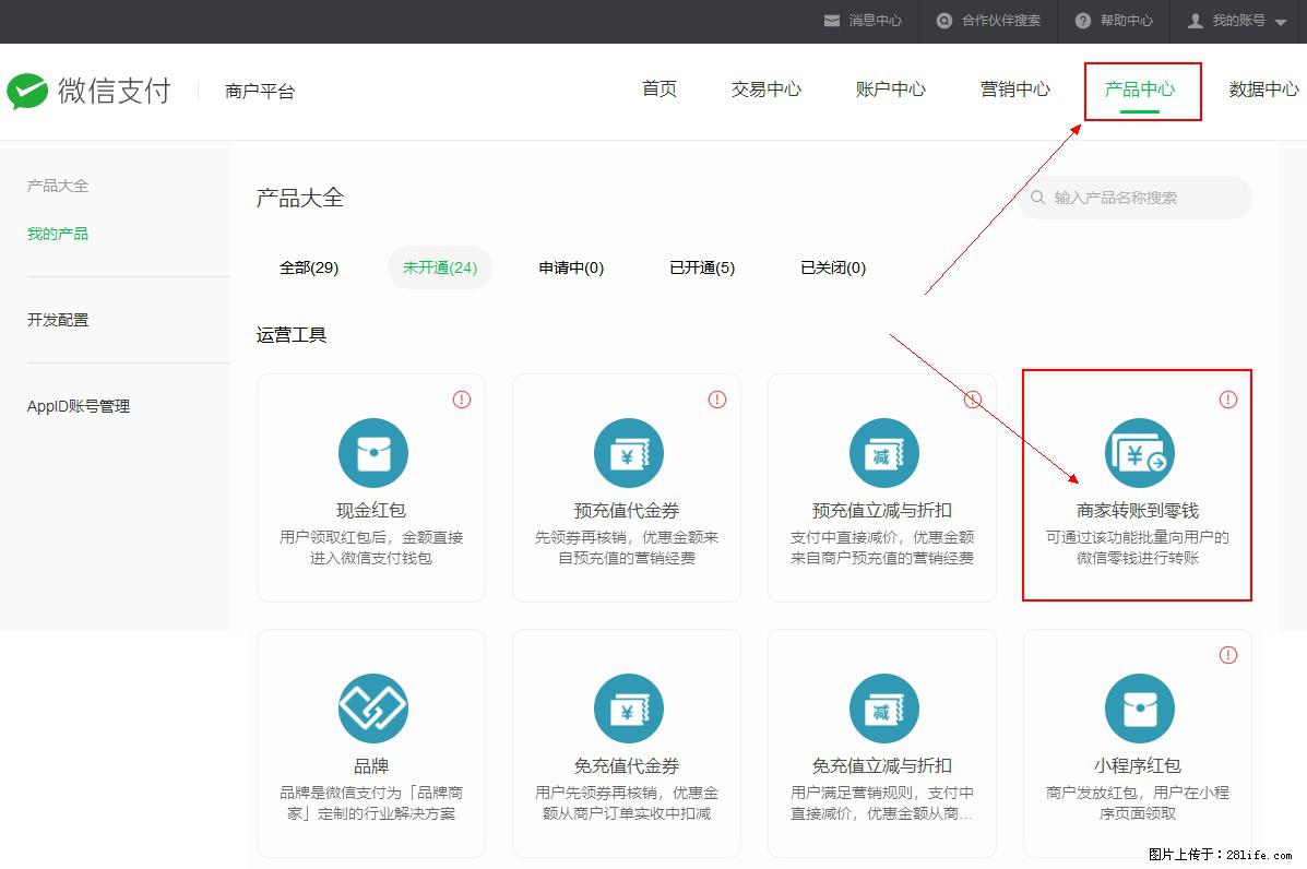 微信小程序开发，如何实现提现到用户微信钱包？ - 生活百科 - 中山生活社区 - 中山28生活网 zs.28life.net