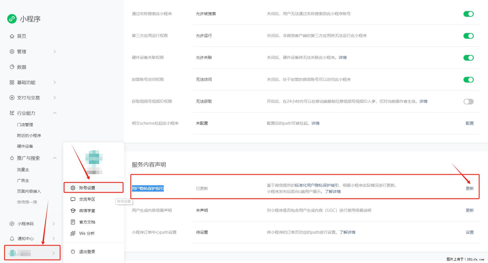 微信小程序，在哪里设置【用户隐私保护指引】？ - 生活百科 - 中山生活社区 - 中山28生活网 zs.28life.net