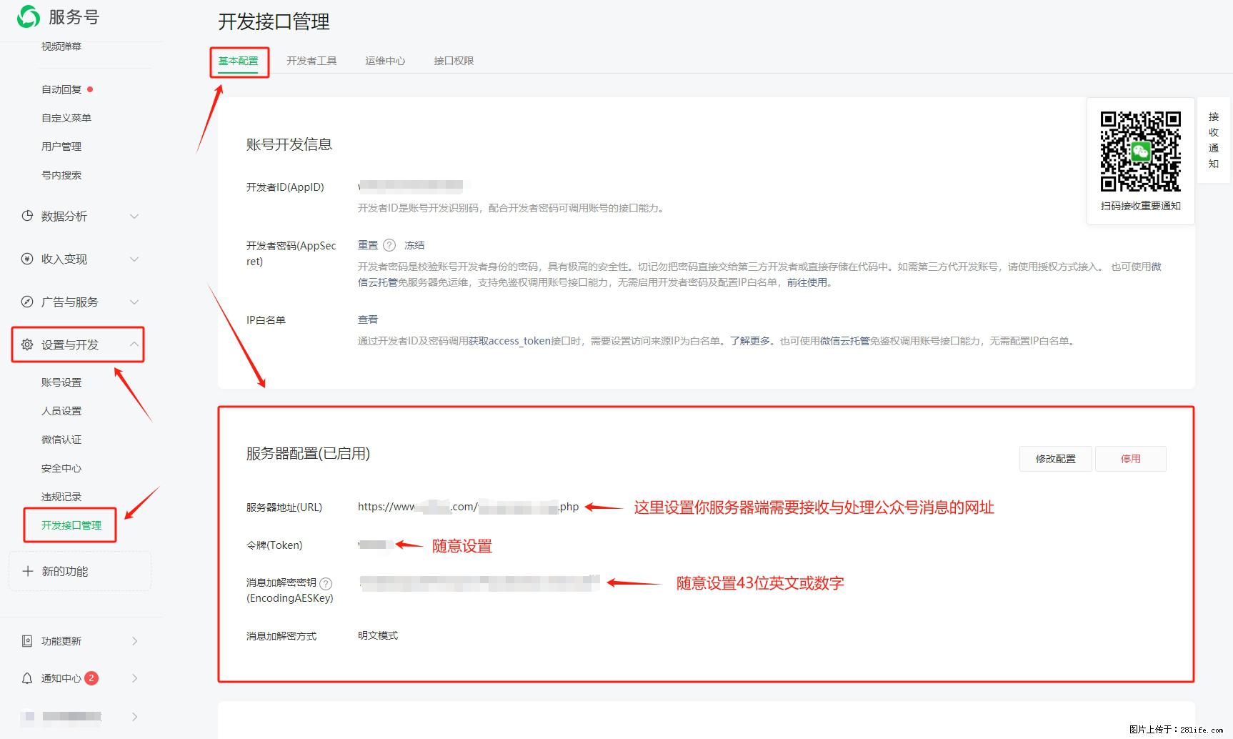 微信公众号机器人如何开发？服务器端以PHP为例 - 生活百科 - 中山生活社区 - 中山28生活网 zs.28life.net