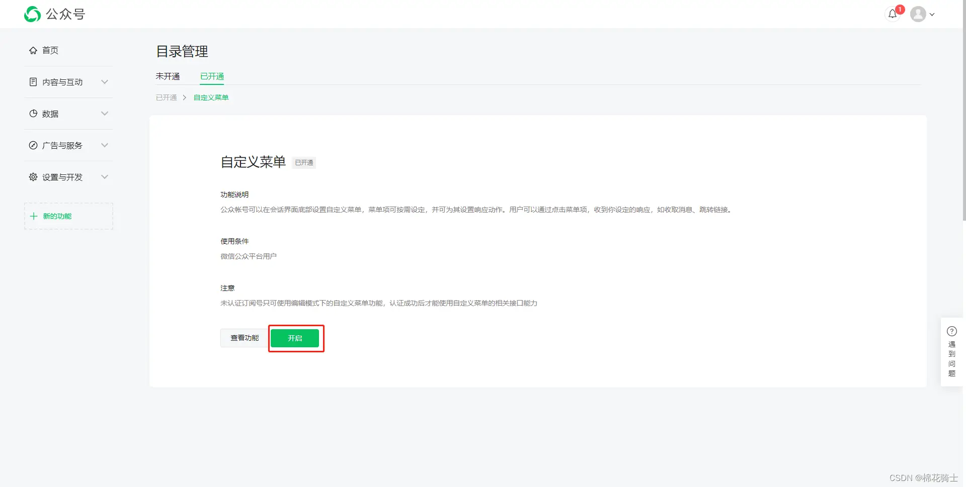 微信公众号自定义菜单如何与服务器配置同时启用 - 生活百科 - 中山生活社区 - 中山28生活网 zs.28life.net