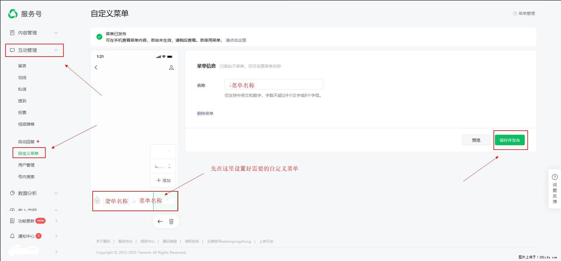 微信公众号自定义菜单如何与服务器配置同时启用 - 生活百科 - 中山生活社区 - 中山28生活网 zs.28life.net