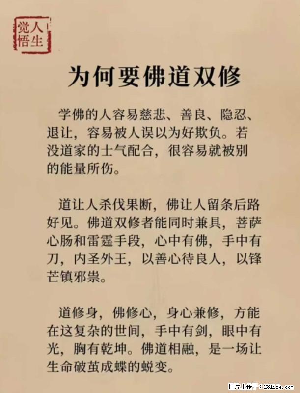 【觉悟人生】为何要佛道双修？ - 灌水专区 - 中山生活社区 - 中山28生活网 zs.28life.net
