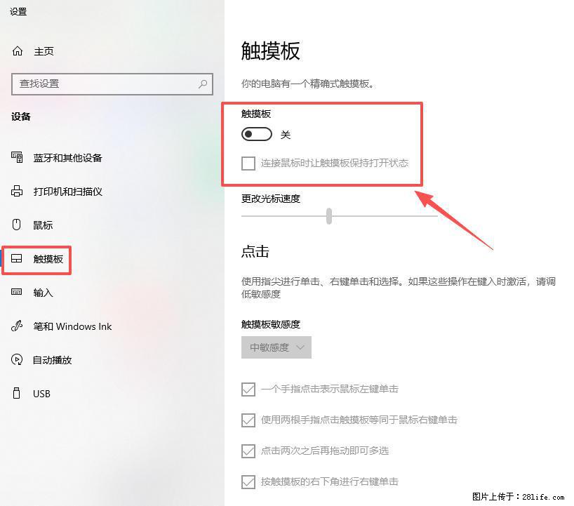 笔记本电脑win10如何禁用鼠标触摸板 - 生活百科 - 中山生活社区 - 中山28生活网 zs.28life.net