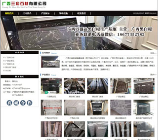 广西三和石材有限公司 shicai6.julong5.com - 中山28生活网 zs.28life.net