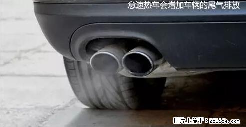 你知道怎么热车和取暖吗？ - 车友部落 - 中山生活社区 - 中山28生活网 zs.28life.net