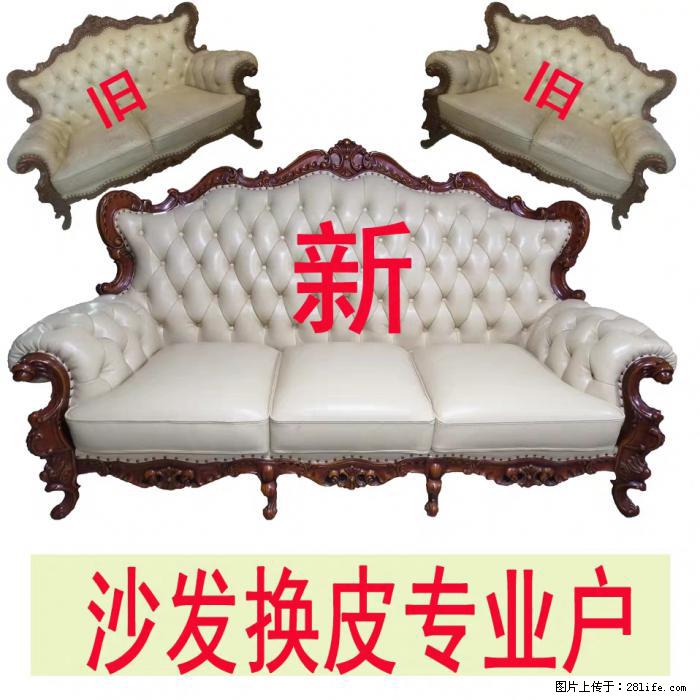 中山旧真皮沙发翻新换皮，维修、换海绵 - 居家装饰 - 居家生活 - 中山分类信息 - 中山28生活网 zs.28life.net