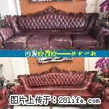 中山张家边附近哪里有沙发翻新换皮_免费上门服务 - 居家装饰 - 居家生活 - 中山分类信息 - 中山28生活网 zs.28life.net