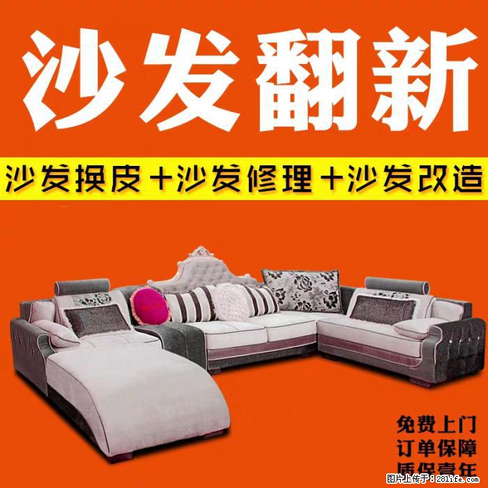 中山真沙发翻新换皮,惊喜多多,优惠多多,志豪沙发翻新厂! - 居家装饰 - 居家生活 - 中山分类信息 - 中山28生活网 zs.28life.net