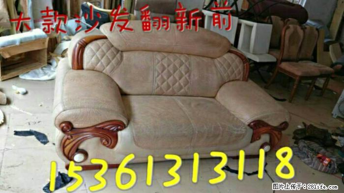 中山真沙发翻新换皮,惊喜多多,优惠多多,志豪沙发翻新厂! - 居家装饰 - 居家生活 - 中山分类信息 - 中山28生活网 zs.28life.net