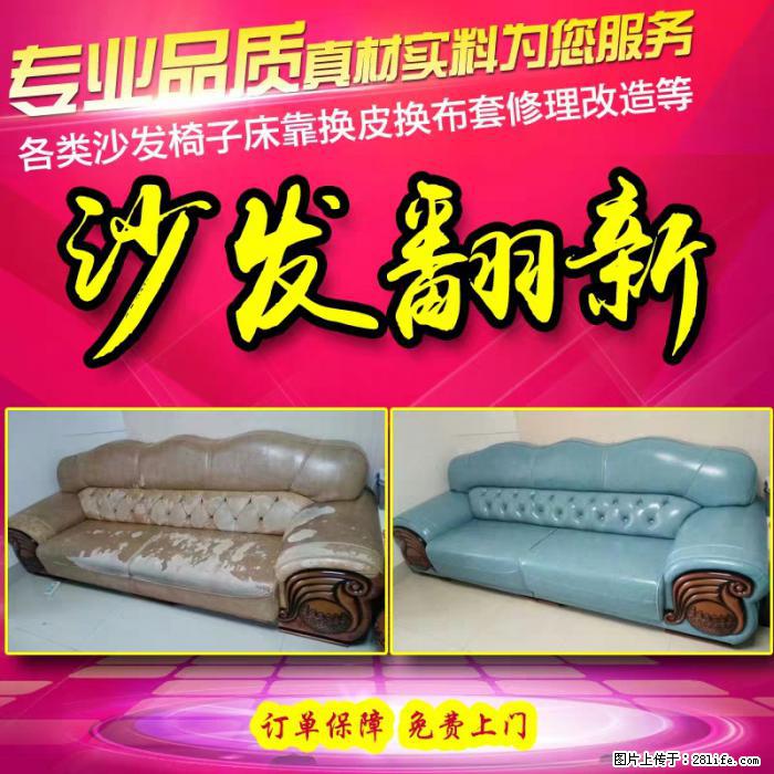 中山哪里有专门翻新沙发?_ - 房屋出租 - 房屋租售 - 中山分类信息 - 中山28生活网 zs.28life.net