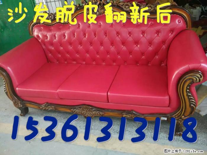 中山哪里有专门翻新沙发?_ - 房屋出租 - 房屋租售 - 中山分类信息 - 中山28生活网 zs.28life.net