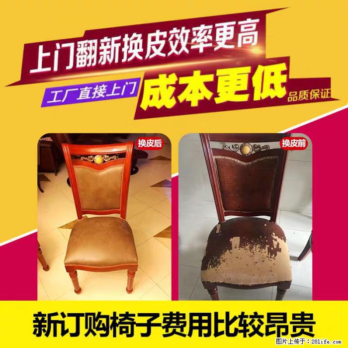 旧沙发翻新,环保,高性能,尽在志豪沙发翻新厂! - 各类家具 - 居家生活 - 中山分类信息 - 中山28生活网 zs.28life.net