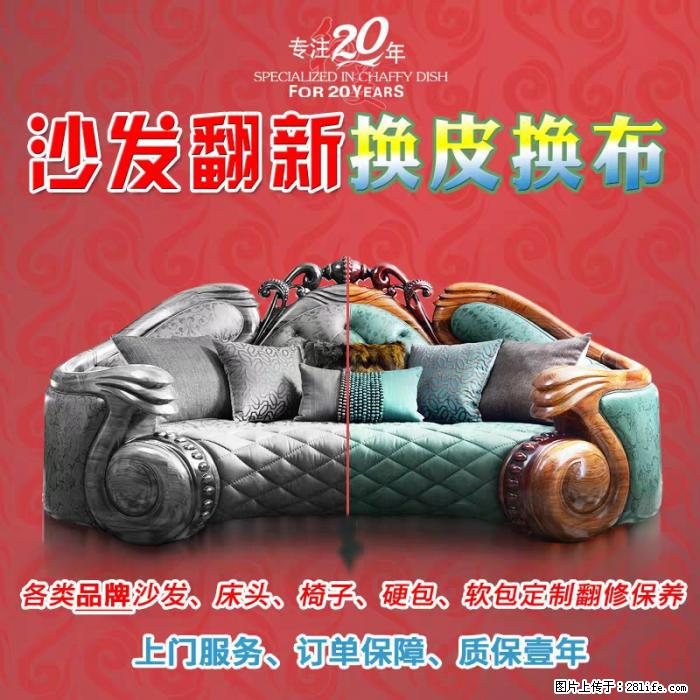旧皮家具翻新找志豪沙发翻新厂「同城」 半小时上门! - 各类家具 - 居家生活 - 中山分类信息 - 中山28生活网 zs.28life.net