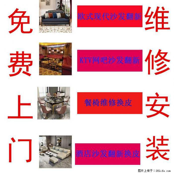 旧皮家具翻新找志豪沙发翻新厂「同城」 半小时上门! - 各类家具 - 居家生活 - 中山分类信息 - 中山28生活网 zs.28life.net