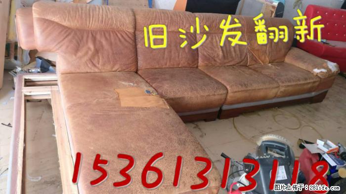 旧皮家具翻新找志豪沙发翻新厂「同城」 半小时上门! - 各类家具 - 居家生活 - 中山分类信息 - 中山28生活网 zs.28life.net
