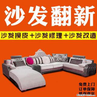 中山真沙发翻新换皮,惊喜多多,优惠多多,志豪沙发翻新厂! - 中山28生活网 zs.28life.net