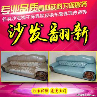 中山哪里有专门翻新沙发?_ - 中山28生活网 zs.28life.net