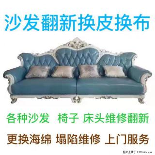 旧沙发翻新,环保,高性能,尽在志豪沙发翻新厂! - 中山28生活网 zs.28life.net