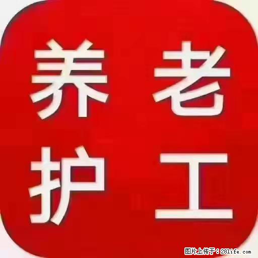 上海国企养老院，星级酒店环境，招聘养老护工 - 职场交流 - 中山生活社区 - 中山28生活网 zs.28life.net