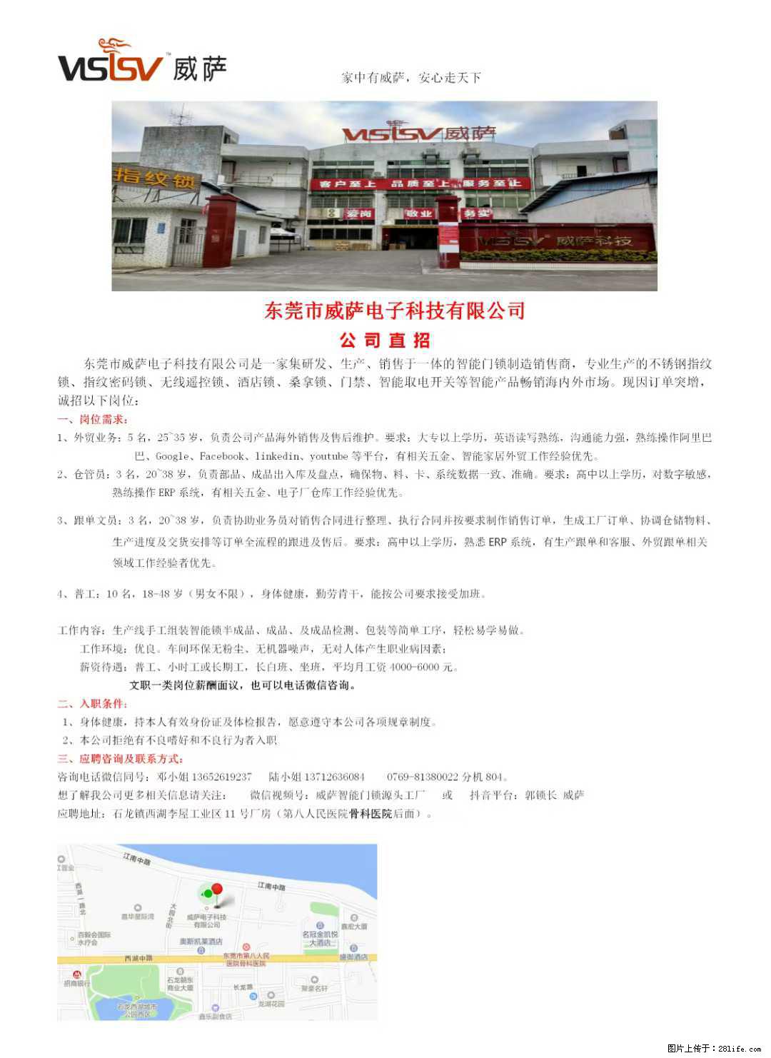 【东莞市威萨电子科技有限公司】公司直招:外贸业务、仓管员、跟单文员、普工 - 职场交流 - 中山生活社区 - 中山28生活网 zs.28life.net
