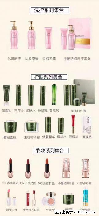 【姬存希】护肤、洗护、彩妆 - 其他广告 - 广告专区 - 中山分类信息 - 中山28生活网 zs.28life.net